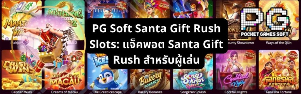 PG Soft Santa Gift Rush Games